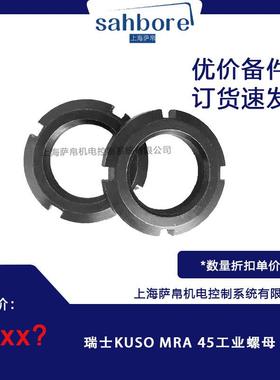 瑞士KUSO MRA 45工业螺母