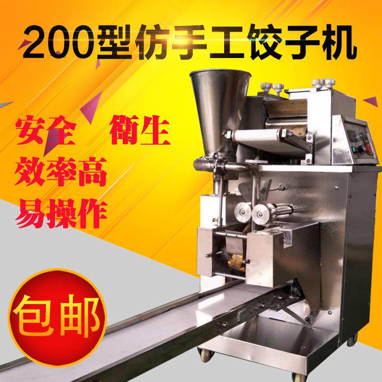 仿手工全自动饺子机 小型商用速冻水饺机 馄饨蒸饺水晶花边饺子机