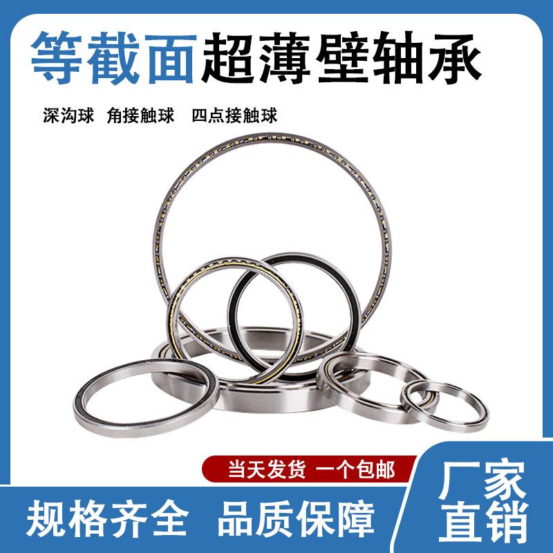 等截面超薄壁轴承K05008CPO XPO ARO 尺寸内径50 外径66 厚度8