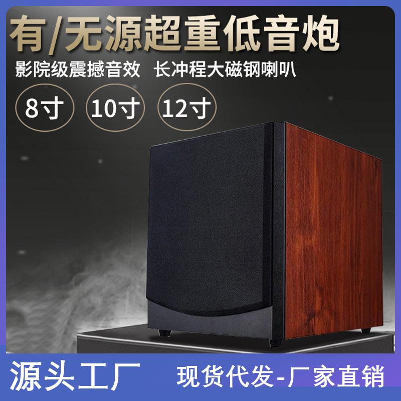 大功率8寸10寸12寸重低音无源有源低音炮家用木质超重低音