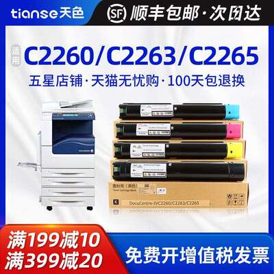 天色适用富士施乐C2260四代机粉盒IV-2263 2265墨粉打印机碳粉CT2