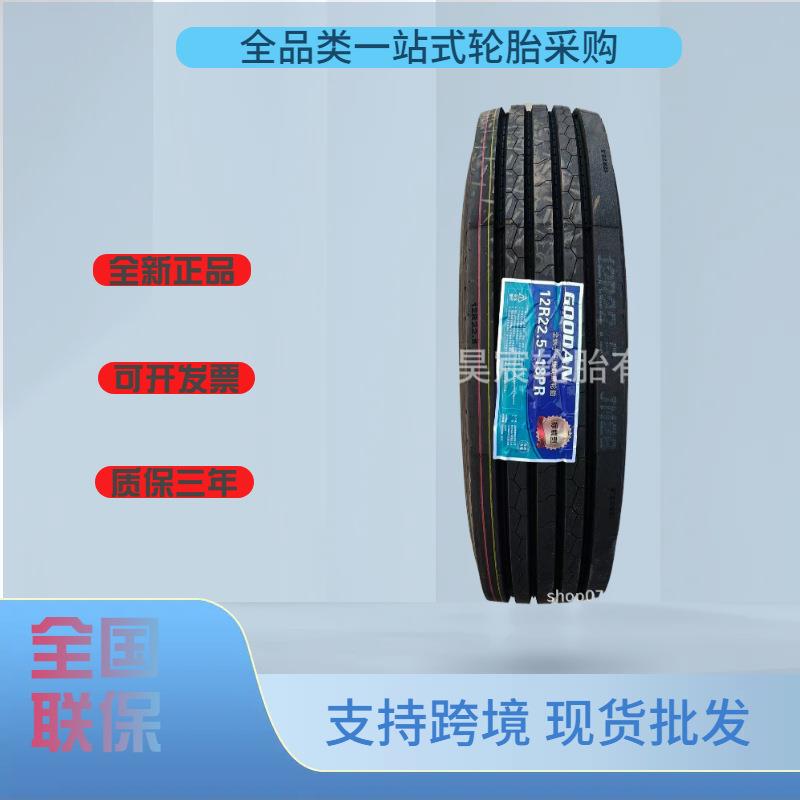 固得安（GOODAN)12R22.5 GF187花纹 18层级半挂车用经济型轮胎