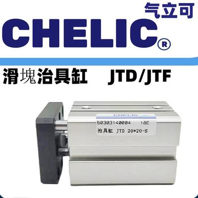 气立可滑塊型治具气缸JTF/JTD20/25/32*5*10*15*20*25*30*35*40-S