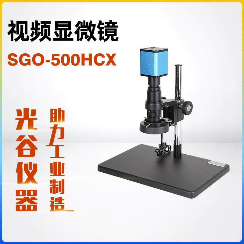 高清视频显微镜SGO-500HCX流水线电子厂专用检测外观附带拍照测量