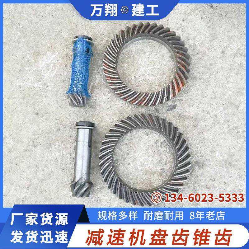 混凝土搅拌站减速机及配件行星减速机锥齿盘齿JS2000工程机械配件