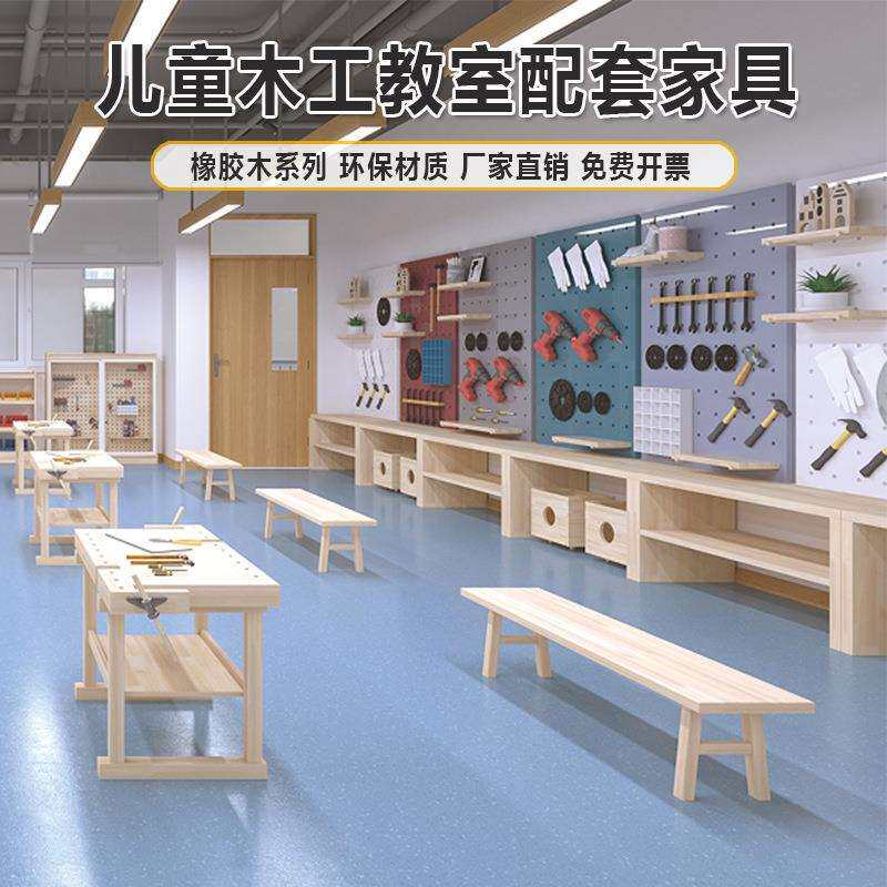 幼儿园木工坊教室配套设施儿童木工桌工作台墙面工具收纳架储物柜