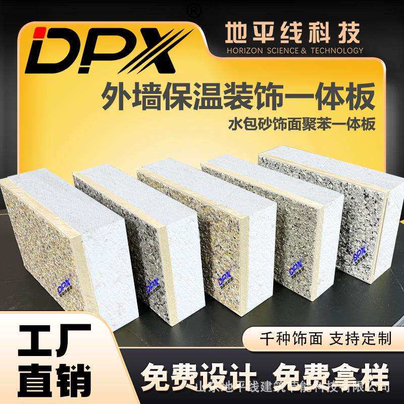外墙装饰一体板外墙保温装饰一体板防刮耐磨防水防火源头厂家