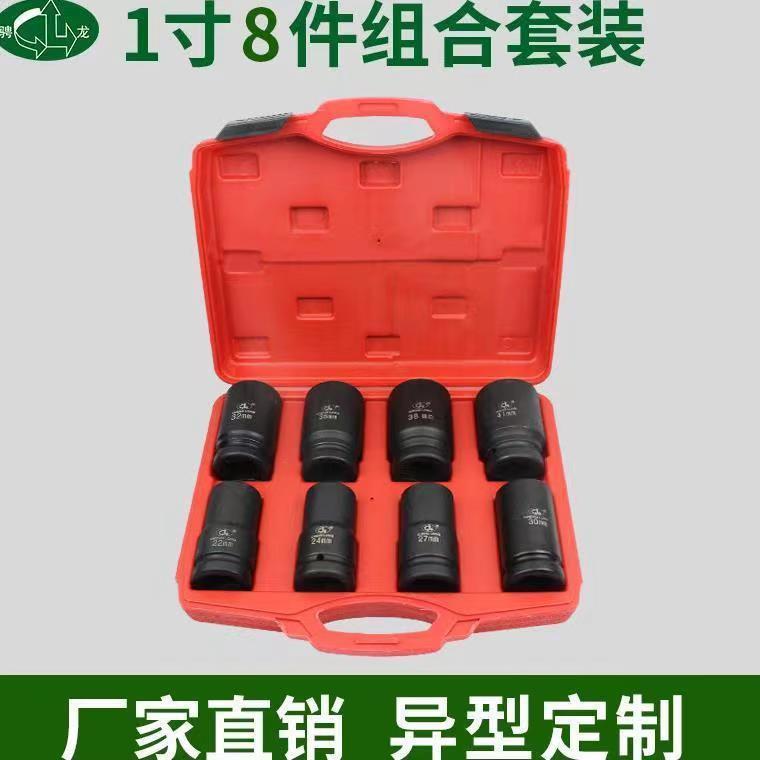 1寸气动风炮套筒头 汽修汽保套筒组套工具五金工具组套8件套