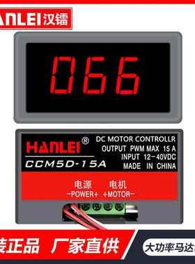 12V24V36VPWM数显直流电机调速器775大功率马达15A调速板