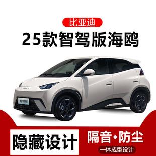 25款比亚迪海鸥智驾版密封条汽车用品车门全车隔音防尘条降噪配件