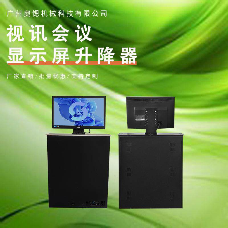 山西无纸化会议系统液晶屏升降器厂家直销显示屏·一体机智能大屏
