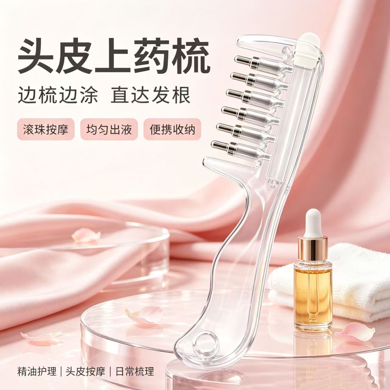 福丰导液梳边梳导油头皮好吸收