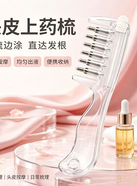 福丰导液梳边梳导油头皮好吸收