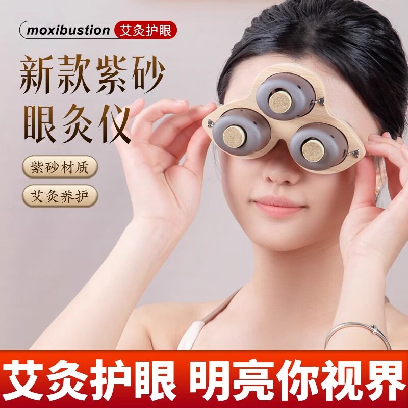 紫砂眼灸仪眼部温灸器可灸印堂