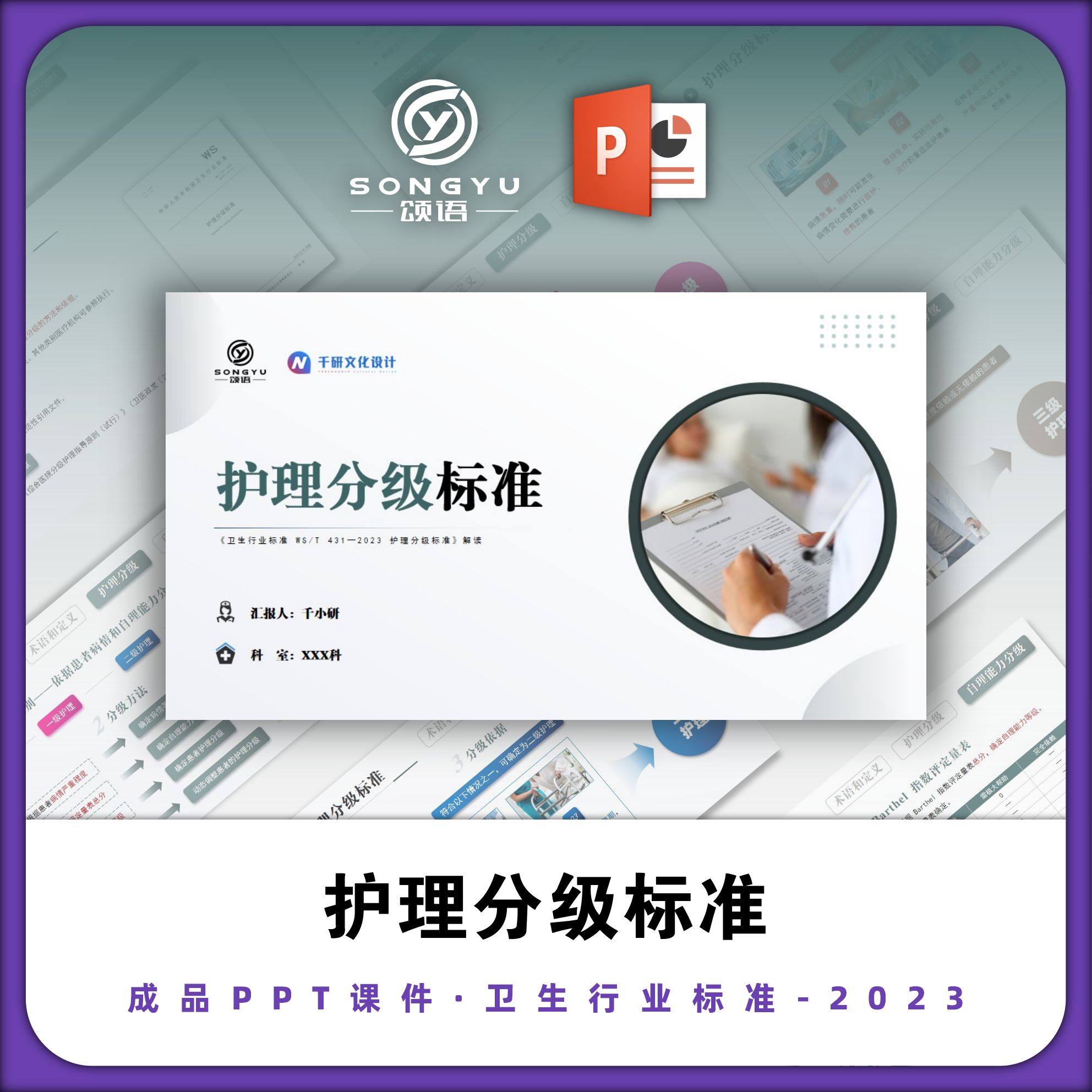 护理分级标准PPT护士护理分级标准PPT护理团标PPT