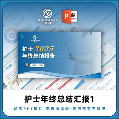护士年终总结汇报PPT护士年中年终总结汇报报告PPT模板