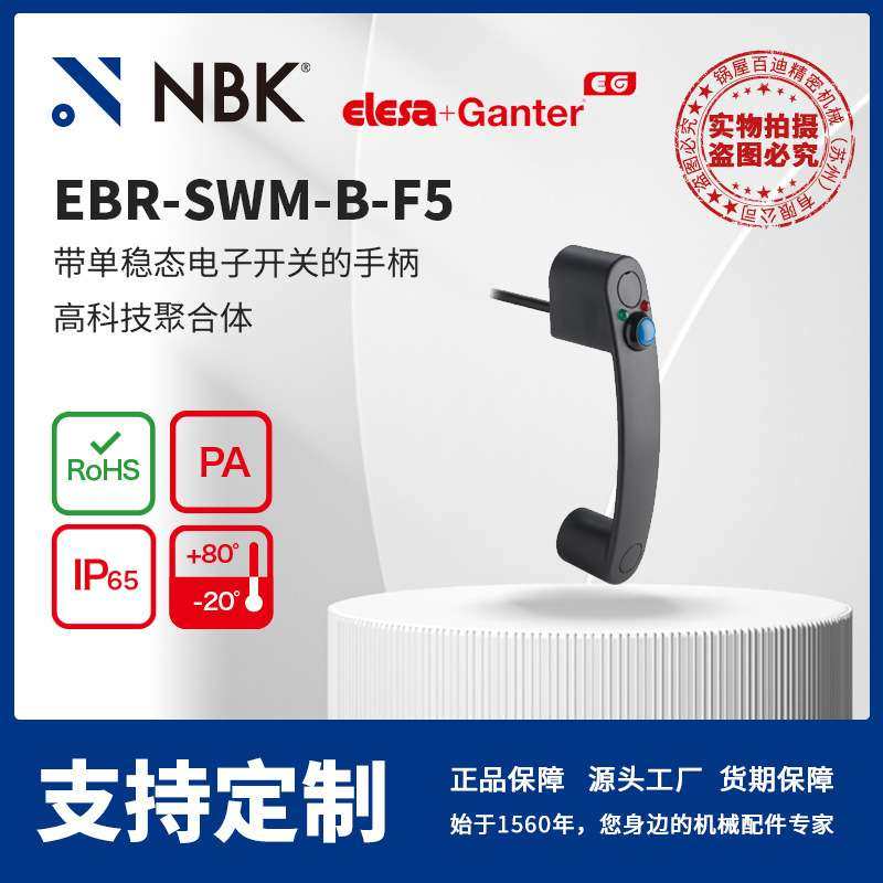 NBK ELESA EBR-SWM-B-F5 带单稳态电子开关的手柄 灰黑色亚光饰,3C数码配件,其它配件,淘宝优惠券,粉丝福利购,淘宝优惠卷