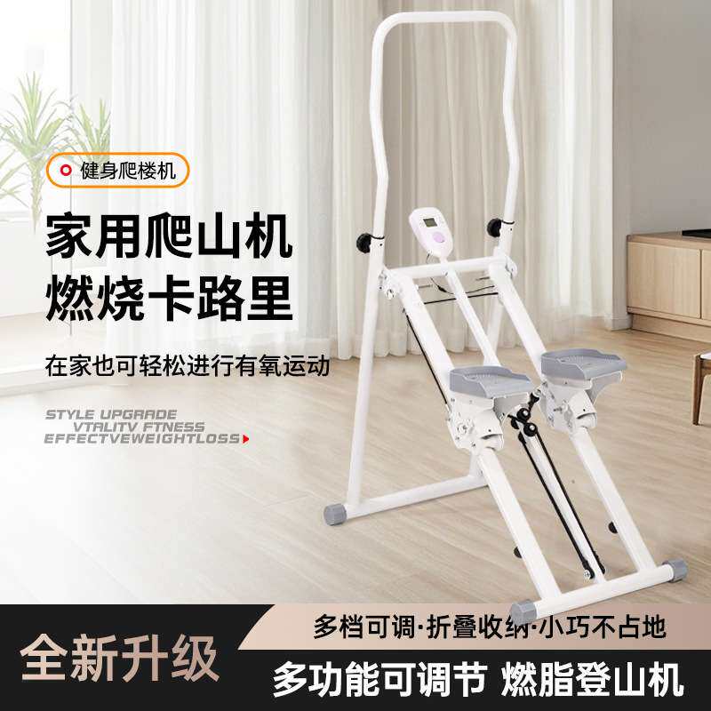 新款便捷家用爬楼机室内可折叠踏步机楼梯锻炼爬坡登山机健身器材