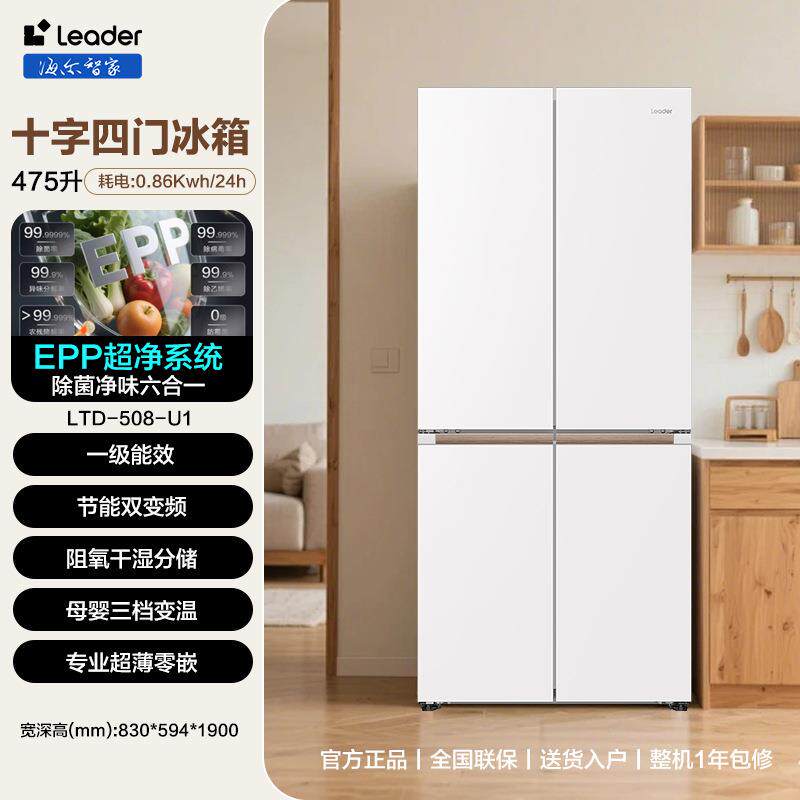 统帅leader十字对开四门超薄零嵌入式LTD-508WL1U1一级家用冰箱