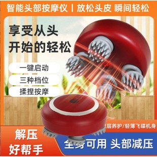 头部按摩器疏通脑袋按摩爪头皮头疼抓头电动洗头按摩仪龙抓手按摩