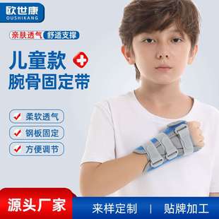 儿童护腕手腕扭伤固定器腕关节腕骨固定支具手腕桡骨骨折固定护具