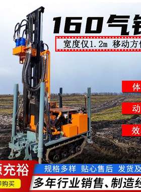 160型家庭进院气动水井钻机 小型73kw履带风动打井机 1.2米宽气钻