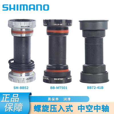 BB52 MT501螺纹式中轴 BB72 旋入式中轴 山地车中空牙盘螺纹中轴