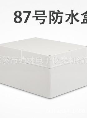 塑料防水盒 室外安防密封盒 监控接线盒 87号210*300*400 ABS新料