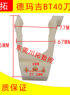 DMG德玛吉机床刀库HSK40/HSKA63刀夹加工中心机床刀库配件机床