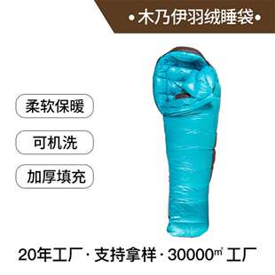 木乃伊鸭绒羽绒睡袋 妈咪型睡袋 轻便式户外野营露宿加大加厚睡袋