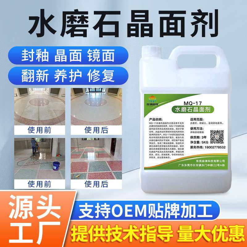 水磨石晶面剂石材地面抛光液人造大理石上光剂保养翻新增亮剂,3C数码配件,其它配件,淘宝优惠券,粉丝福利购,淘宝优惠卷