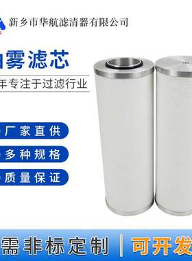 船用压缩机滤芯MFF400NA 油雾过滤器滤芯 船舶油雾滤芯