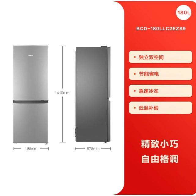 统帅冰箱BCD-180LLC2EZS9