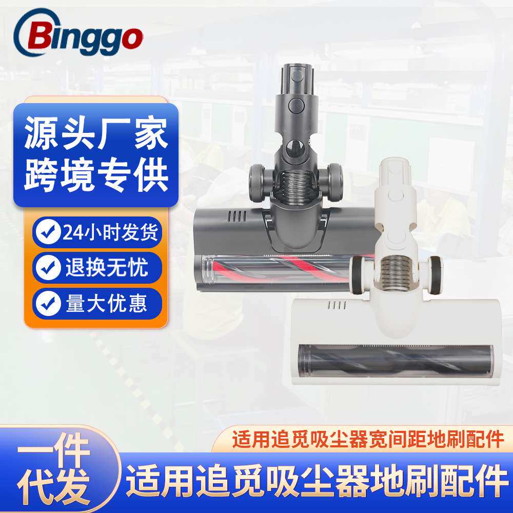 适用追觅吸尘器家用通用电动地刷配件mova洗地机涡轮毛条吸头地刷