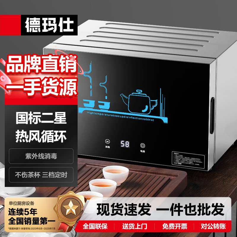 德玛仕DEMASHI茶杯消毒柜紫外线小型台式迷你茶具杯子高温消毒柜,3C数码配件,其它配件,淘宝优惠券,粉丝福利购,淘宝优惠卷