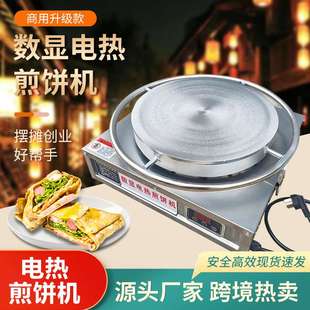 煎饼炉山东杂粮煎饼果子机电鏊子商用摆摊旋转数显电热恒温扒炉
