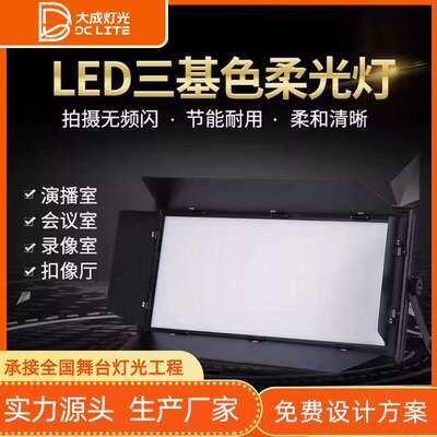 288颗三基色150wLED平板灯影棚视频直播补光灯演播室面光灯双色温