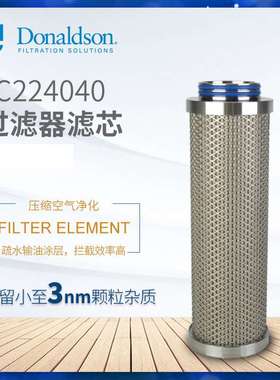 C唐纳森1C224040 P-SRFC05/25 精密过滤器压缩空气除菌除水除油