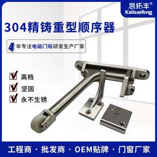 304不锈钢精铸重型顺位器工字型顺序器耐磨静音关门顺位器调整器