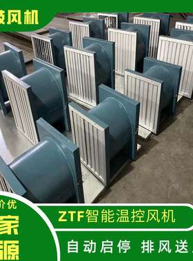 变电站轴流风机NDF-5F/ZS 0.25KW 6635m3/h 73.7pa智能型低噪型