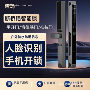 断桥铝智能锁人脸指纹锁户外庭院防水肯德基密码锁商铺门锁智能锁