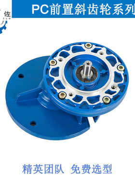 PC071前置斜齿轮减速机 立式硬齿面PC减速机 PC+NMRV组合减速机