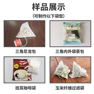 定制内外袋三角包茶叶包装机 全自动黄精饮片包装机代用茶一体包