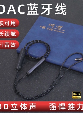 水千月蓝牙线升级线 0.78双针 ldac aac无损音质真HiFi通用ie900