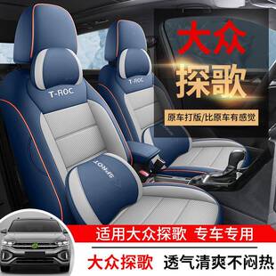 适大众873探歌座套全包四季 通用汽车围坐垫专椅车专用皮用套