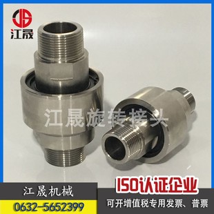 30度高压不锈钢直通式 塔吊喷淋万向回转接头 两端外螺纹DN20