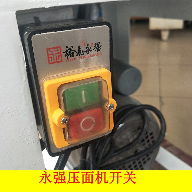 裕飞永强YQ300绞肉机切肉机切片机开关0压面机和面机开原装配件