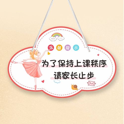 家长止步卡通温馨提示挂牌创意门牌舞蹈教室培训学校墙贴装饰标牌