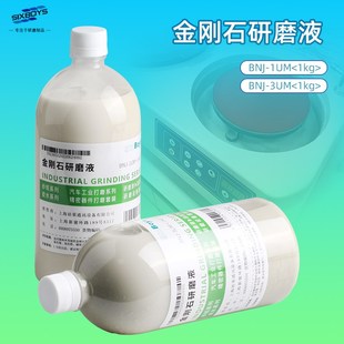 SixBoys金刚石研磨液抛光悬浮液光学仪器 晶体硅 片玻璃陶瓷打磨