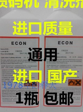 ECON清洗剂科诺迪华0牌子用清洗液 耗材/清洗